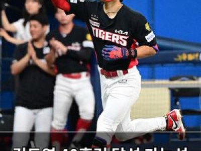 김도영 40홈런 달성 가능성 높아져