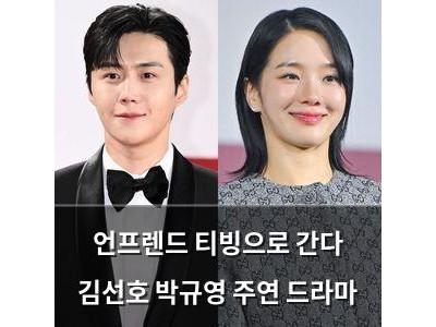 언프렌드 티빙으로 간다 김선호 박규영 주연 드라마