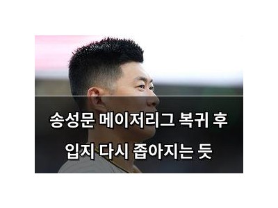 송성문 메이저리그 복귀 후 입지 다시 좁아지는 듯