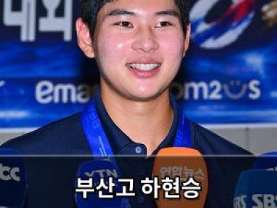 부산고 하현승 아시아청소년우승 후 투수로 전향 결정